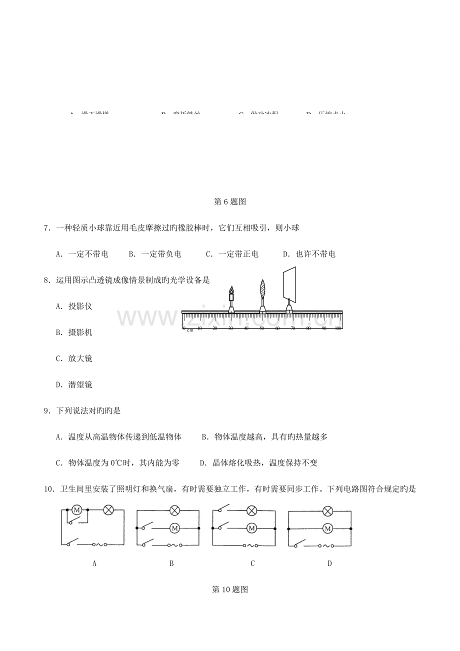 2023年江苏省扬州市中考物理真题试题含答案.doc_第2页