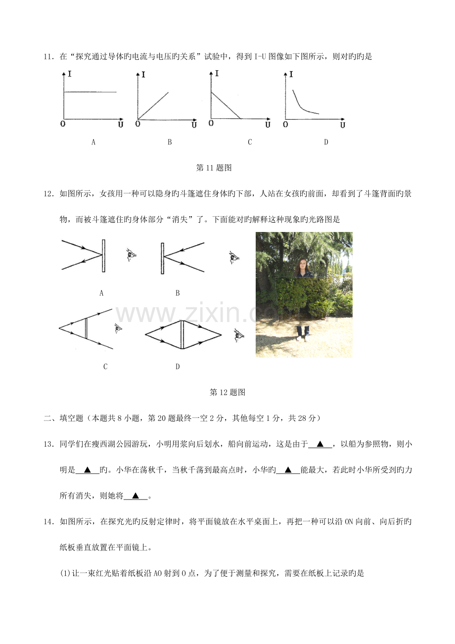 2023年江苏省扬州市中考物理真题试题含答案.doc_第3页