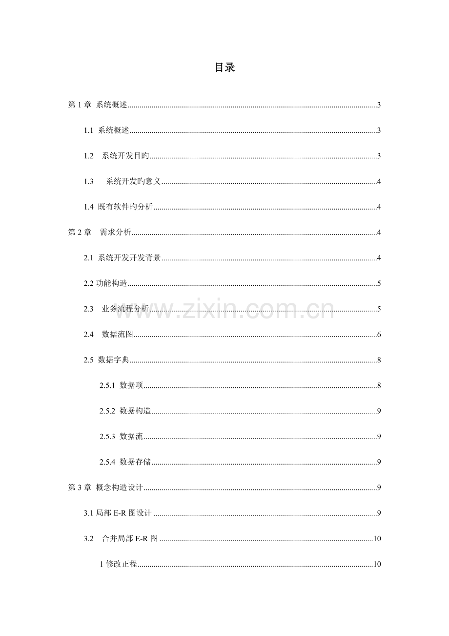 小区汽车管理系统.doc_第2页