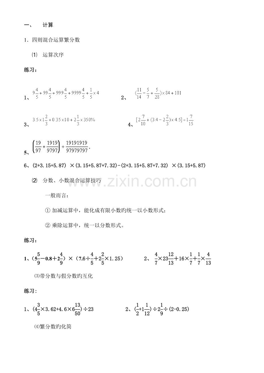 2023年小升初奥数知识点梳理.doc_第1页