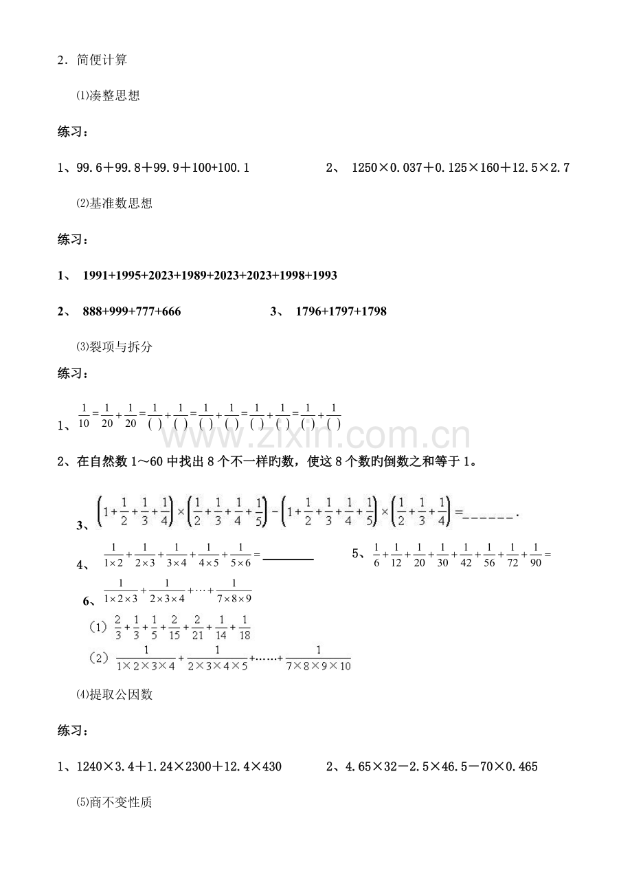 2023年小升初奥数知识点梳理.doc_第2页