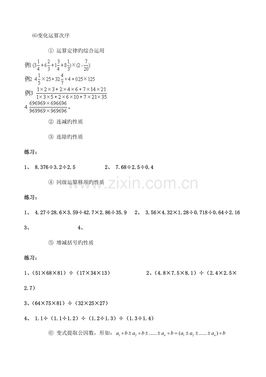 2023年小升初奥数知识点梳理.doc_第3页