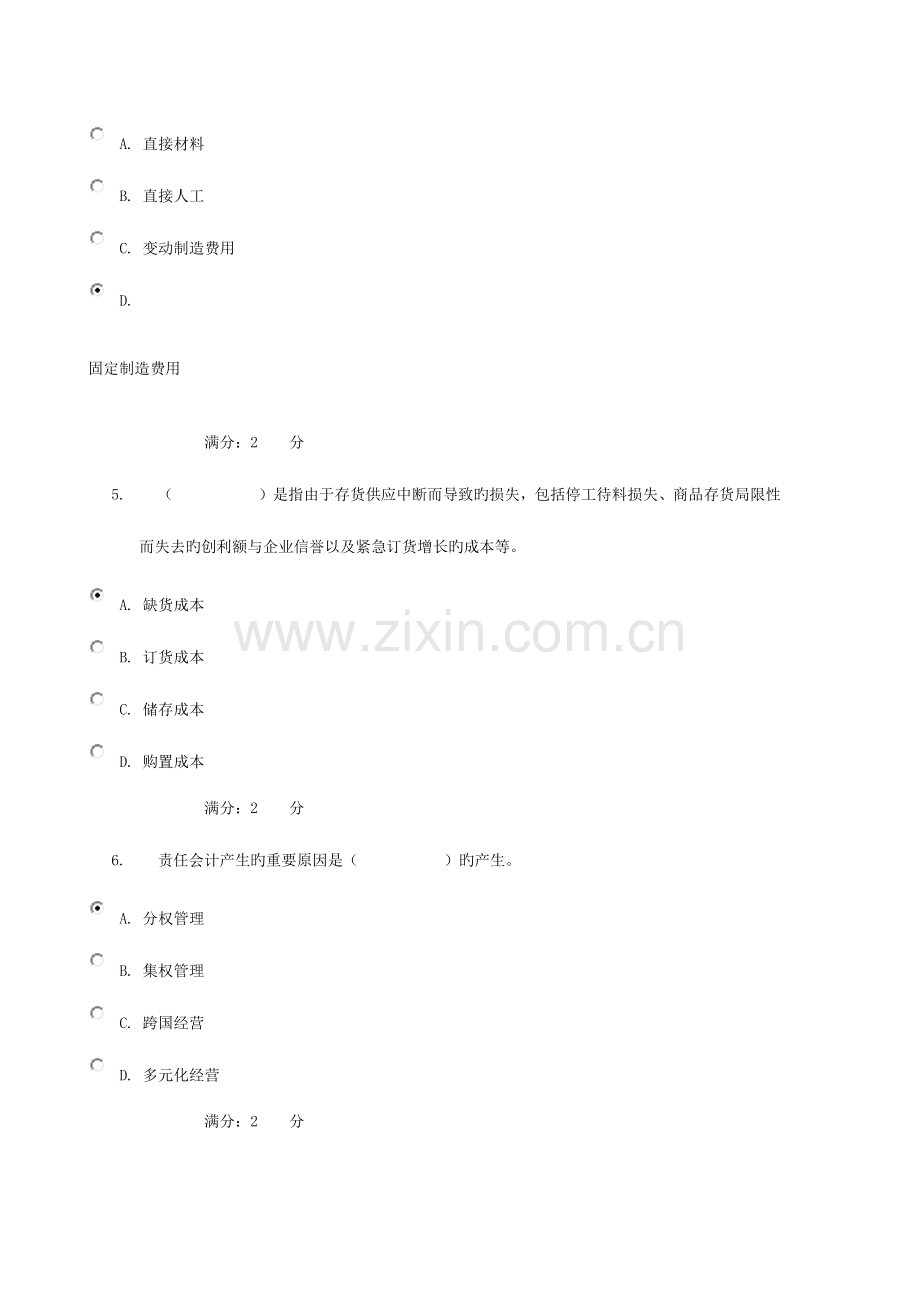 2023年电大管理会计作业.docx_第2页