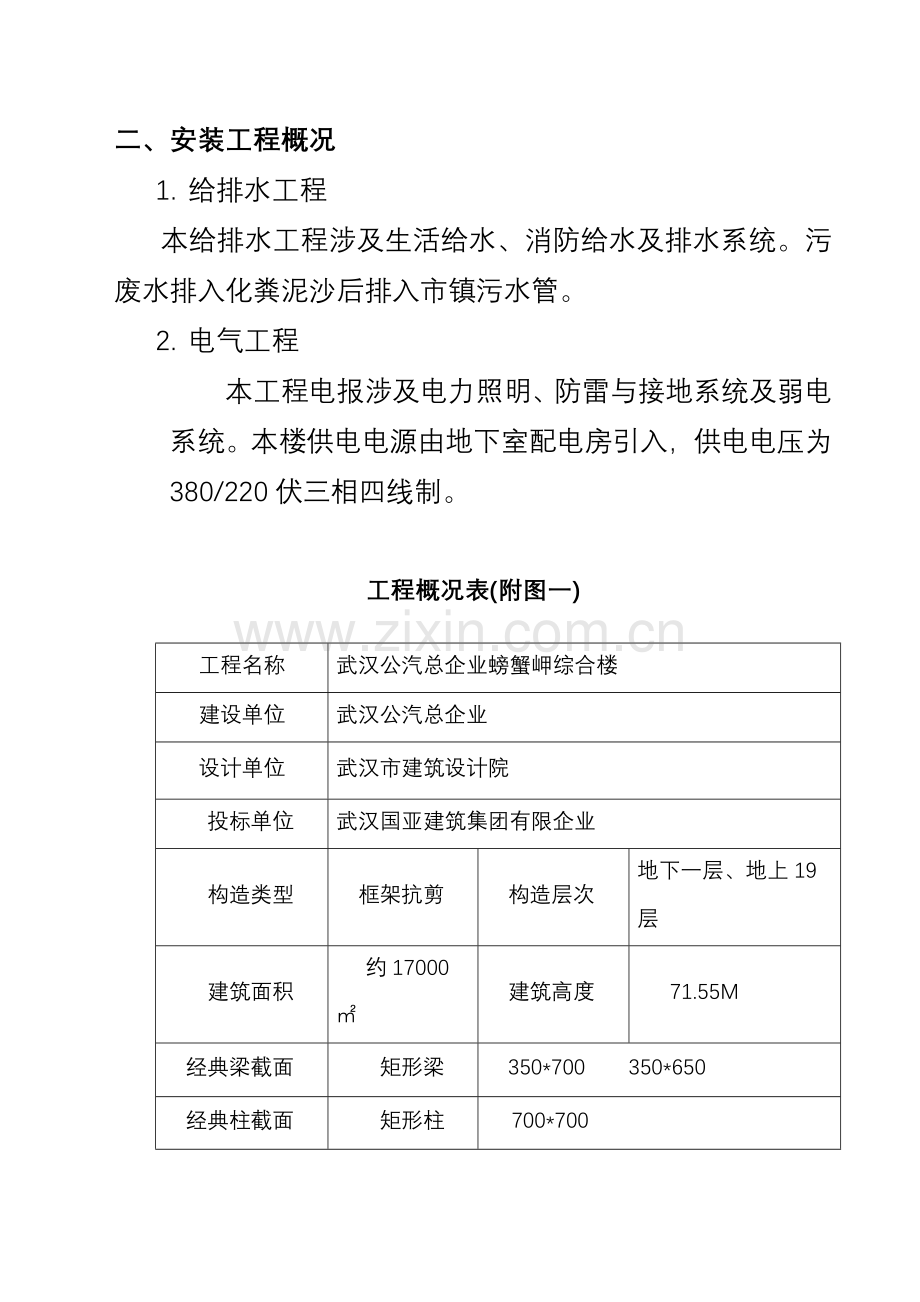 邮电办公楼施工组织设计方案.doc_第2页