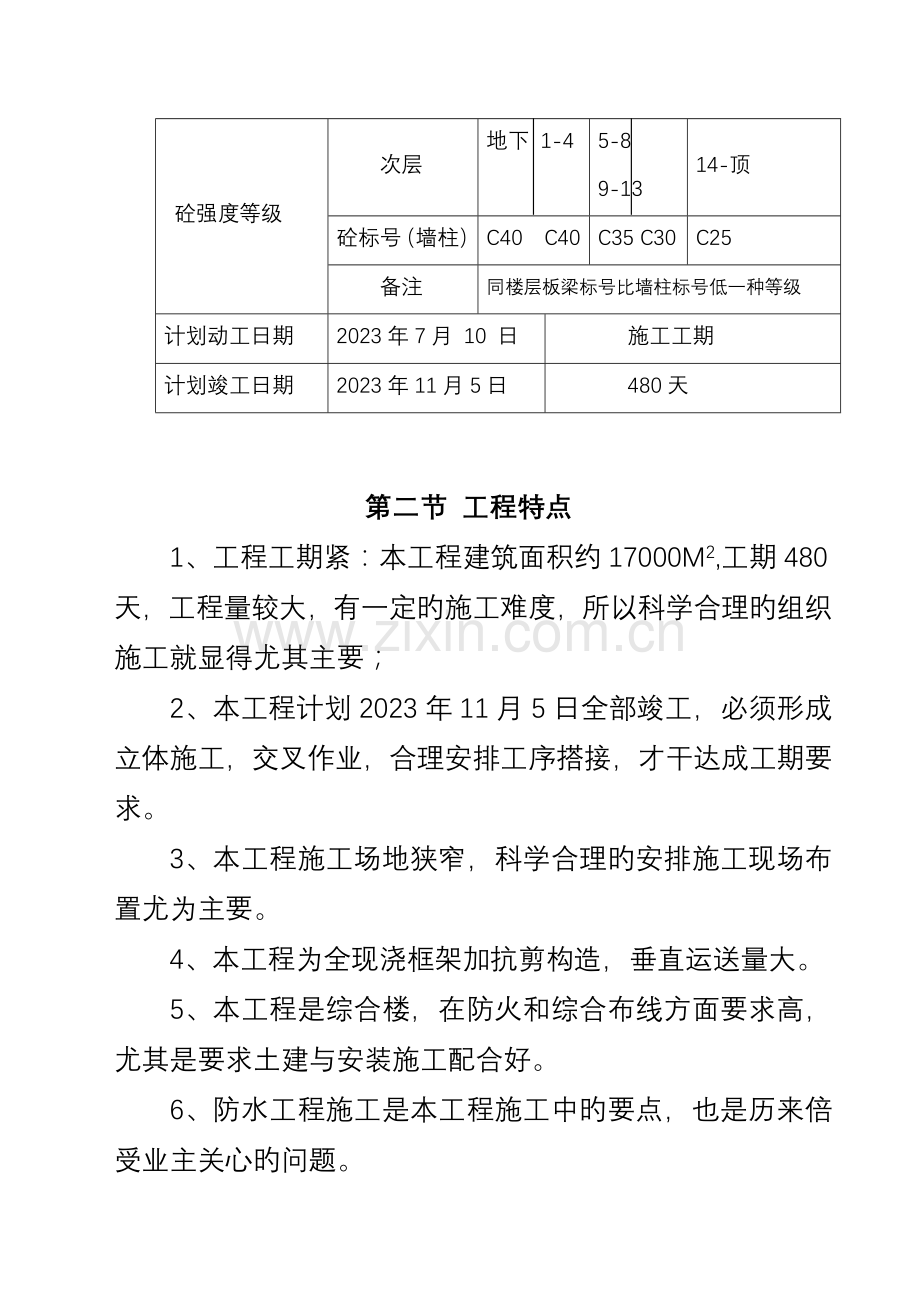 邮电办公楼施工组织设计方案.doc_第3页