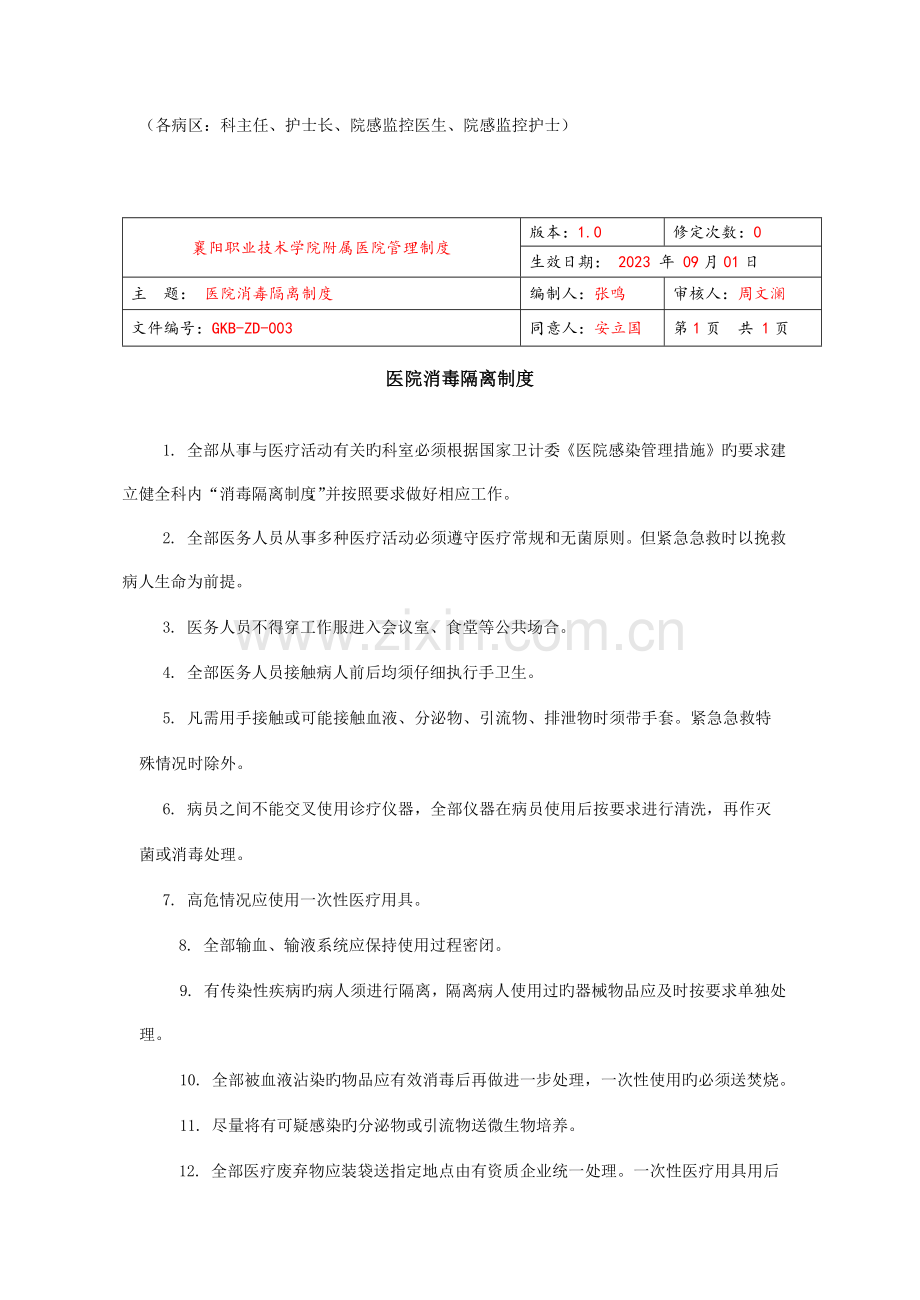 医院感染管理制度范本.docx_第3页