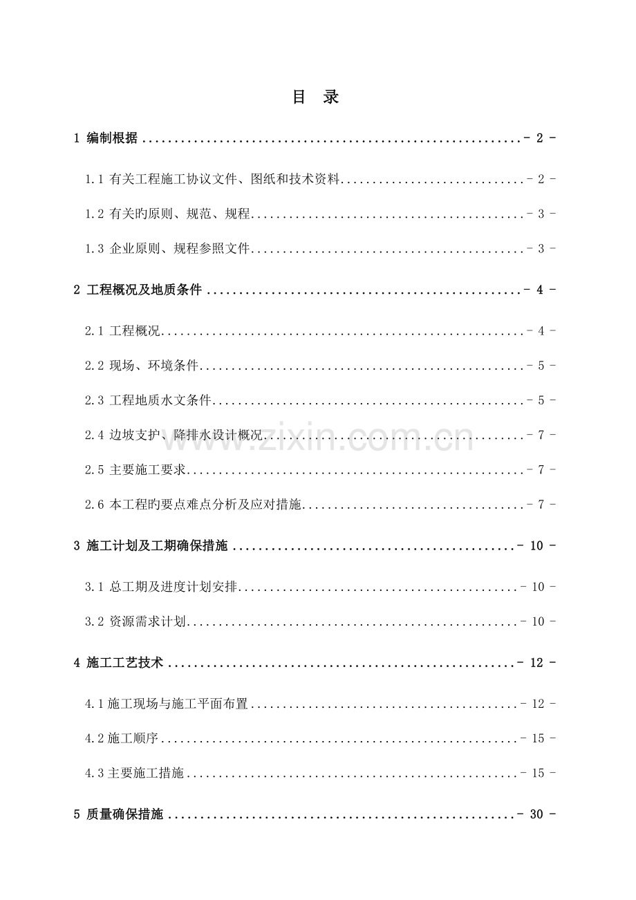 工程边坡支护土方开挖专项施工方案.doc_第2页