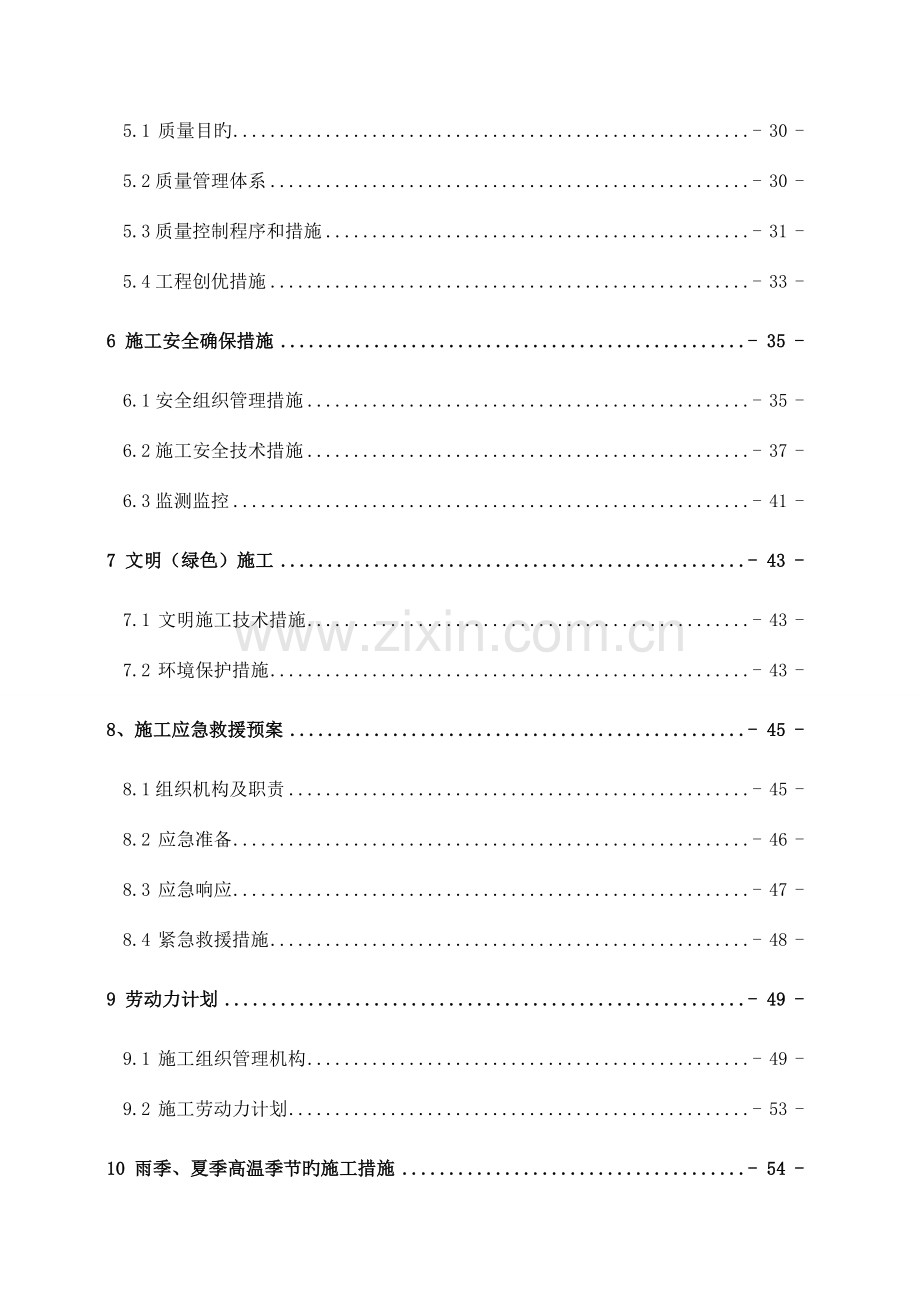 工程边坡支护土方开挖专项施工方案.doc_第3页