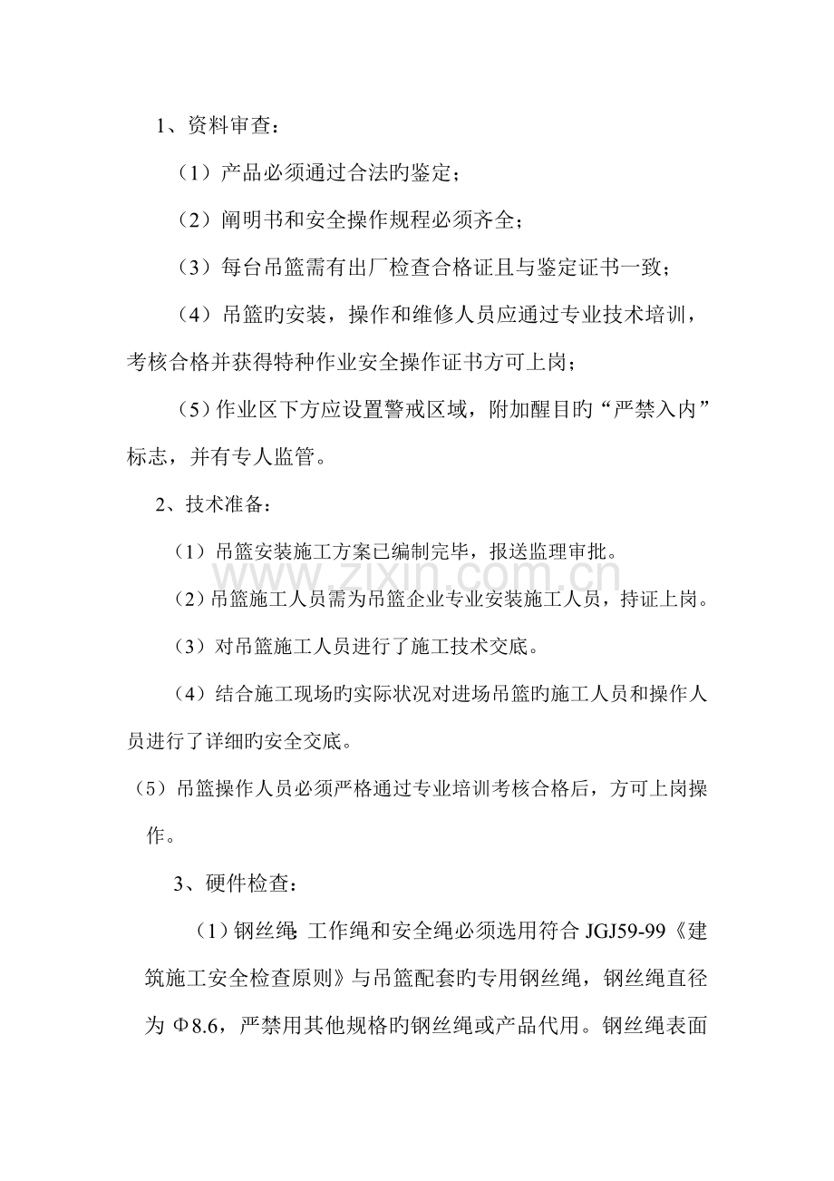 吊篮搭拆专项施工方案.doc_第3页