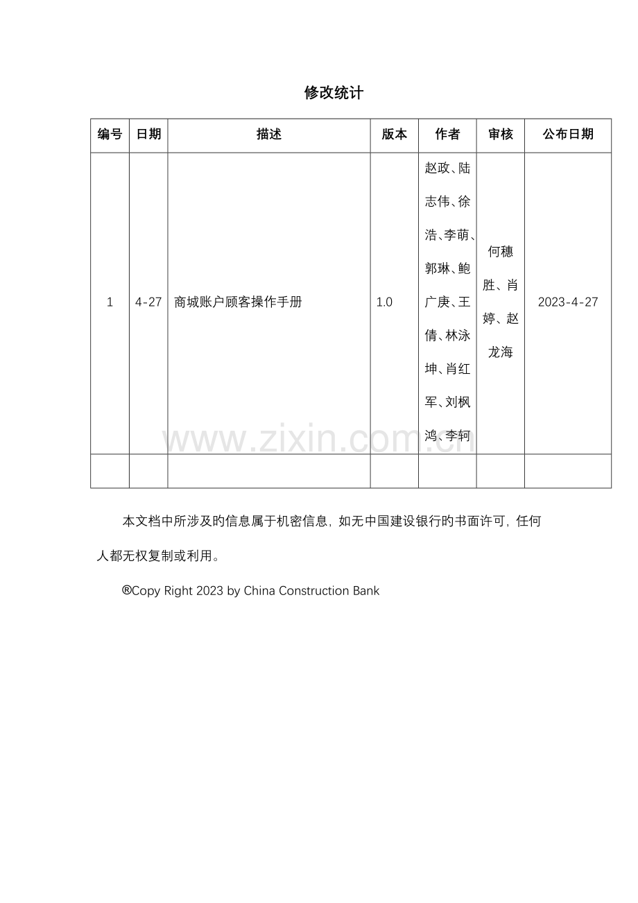 中国建设银行电子商务金融服务平台商城账户操作手册.doc_第3页