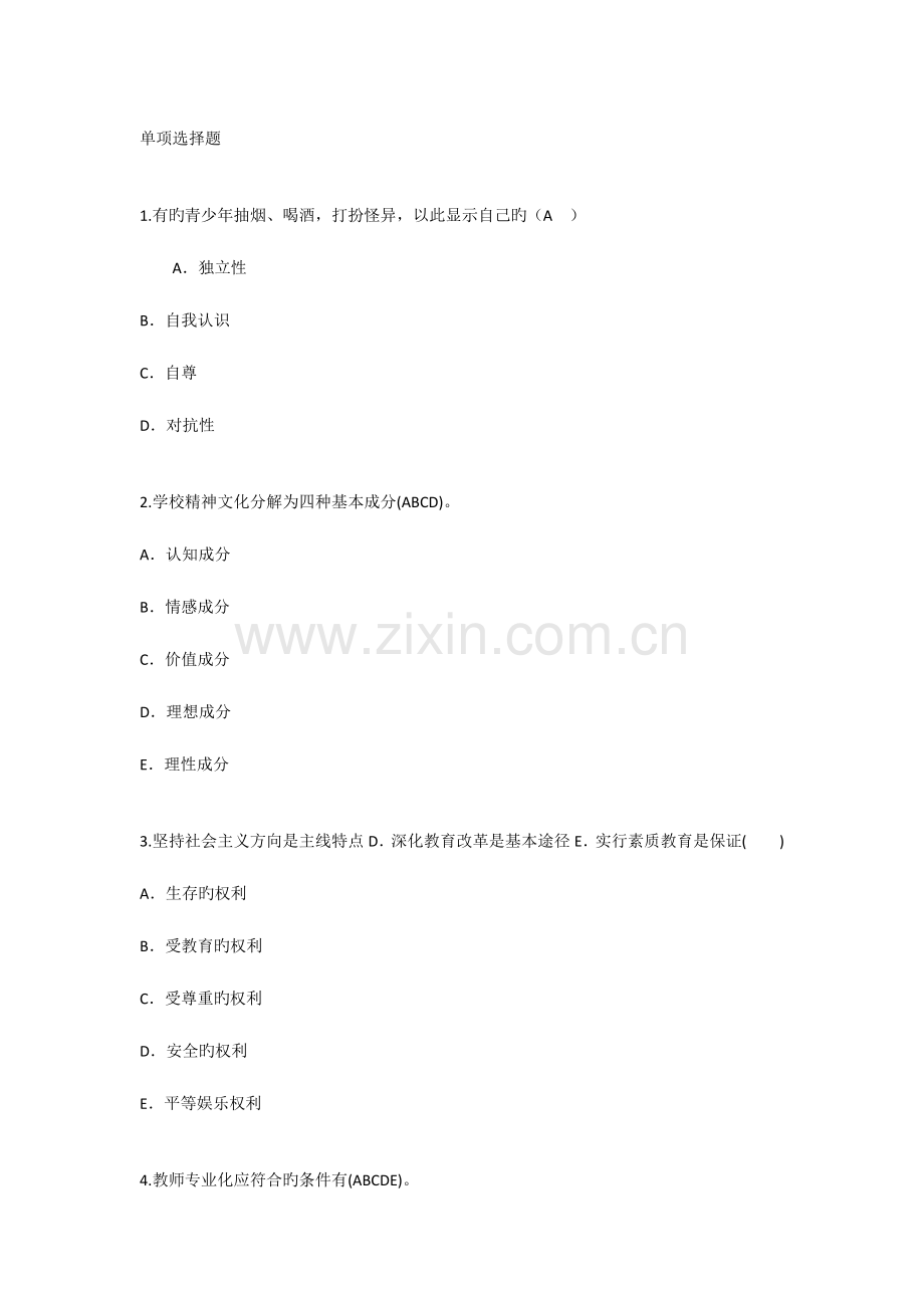 2023年深圳教育学心理学试题完备题库.docx_第1页