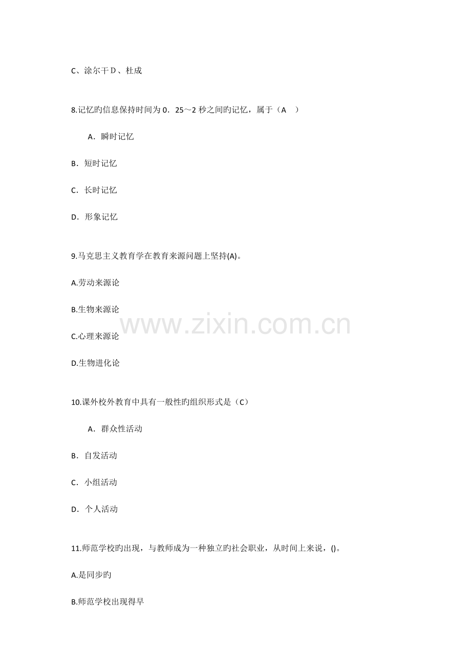 2023年深圳教育学心理学试题完备题库.docx_第3页