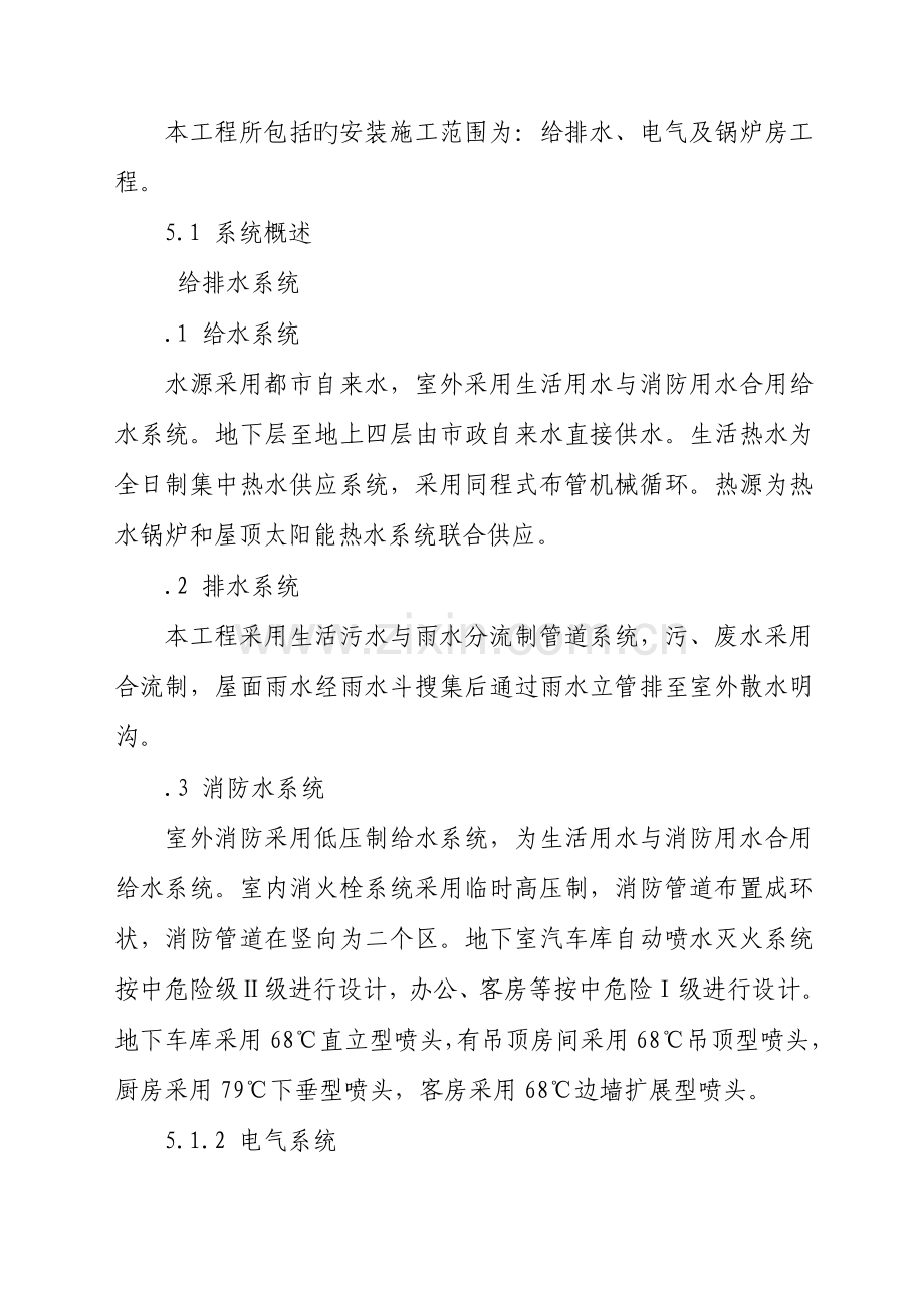 水电消防施工组织设计方案要点.doc_第1页