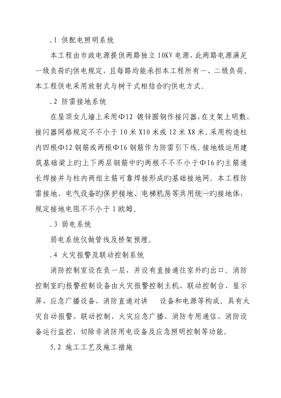 水电消防施工组织设计方案要点.doc_第2页