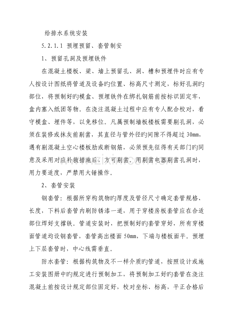 水电消防施工组织设计方案要点.doc_第3页