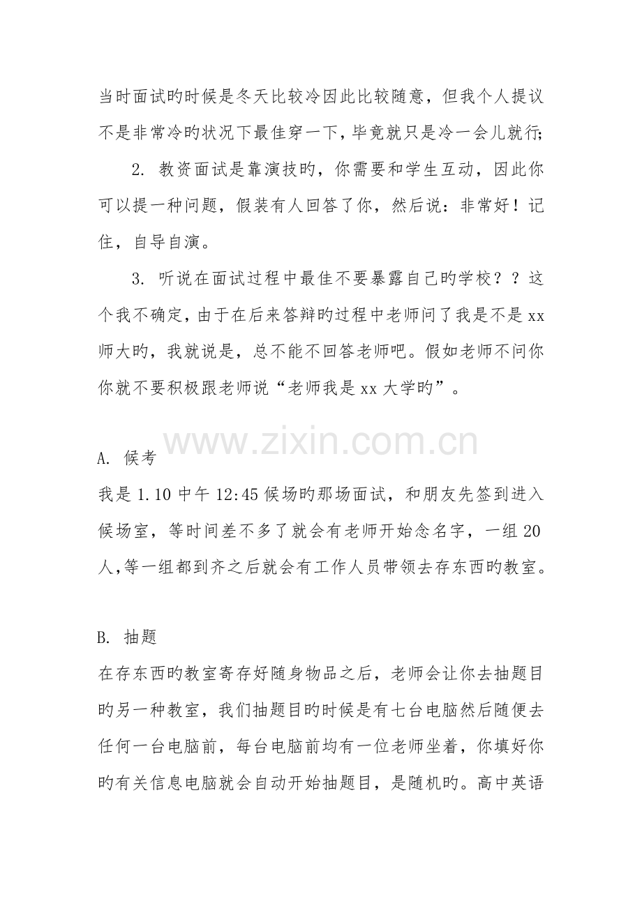 2023年高中英语教师资格证面试经验分享.doc_第2页