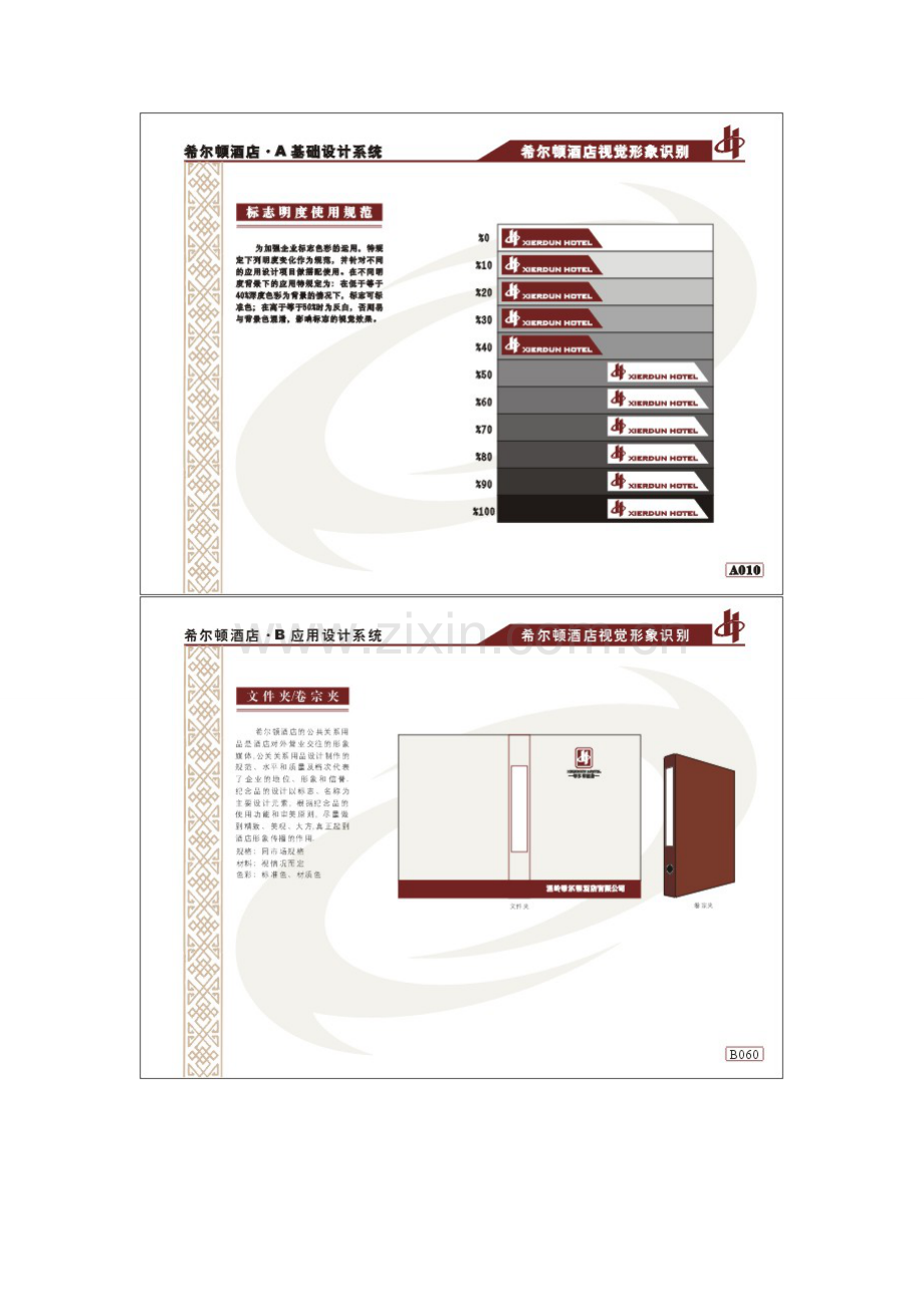 希尔顿酒店VI手册JPG格式.doc_第2页