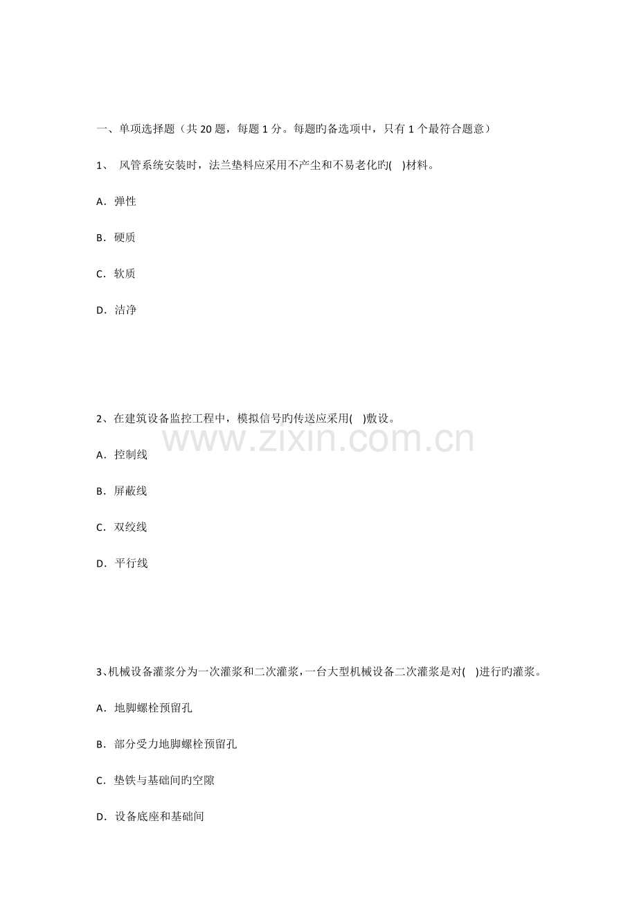 2023年二级建造师考试机电工程必做题四.docx_第1页