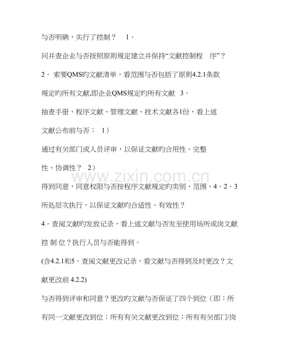 质量管理体系审核检查表机械类企业.doc_第2页