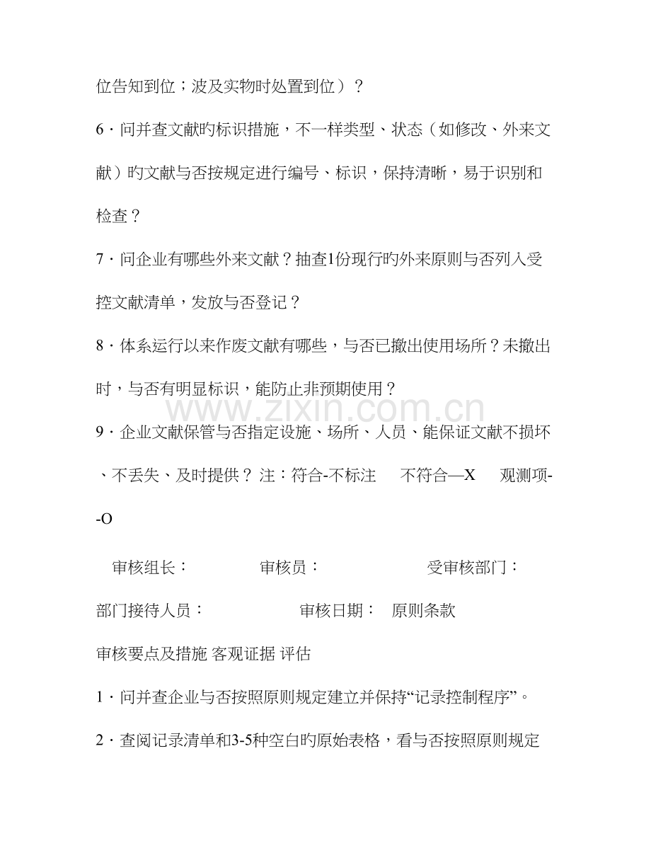 质量管理体系审核检查表机械类企业.doc_第3页