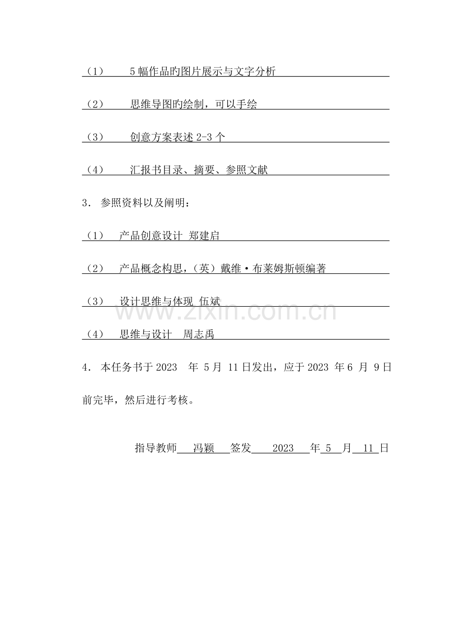 2023年创意设计及思维训练课程大作业报告格式.doc_第3页