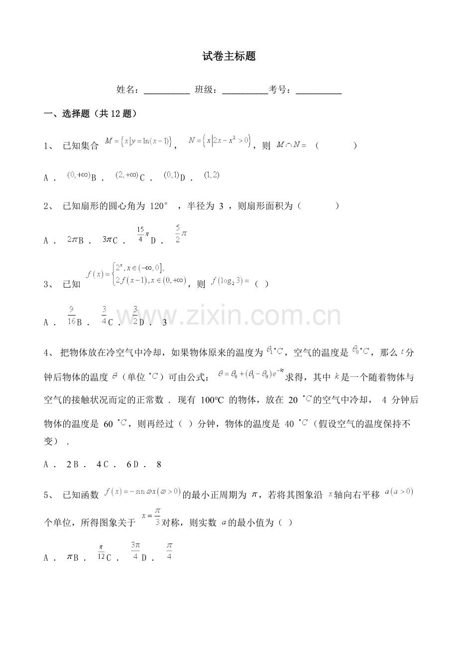 重庆市2022届高三上学期9月月考数学试题含解析.doc_第1页