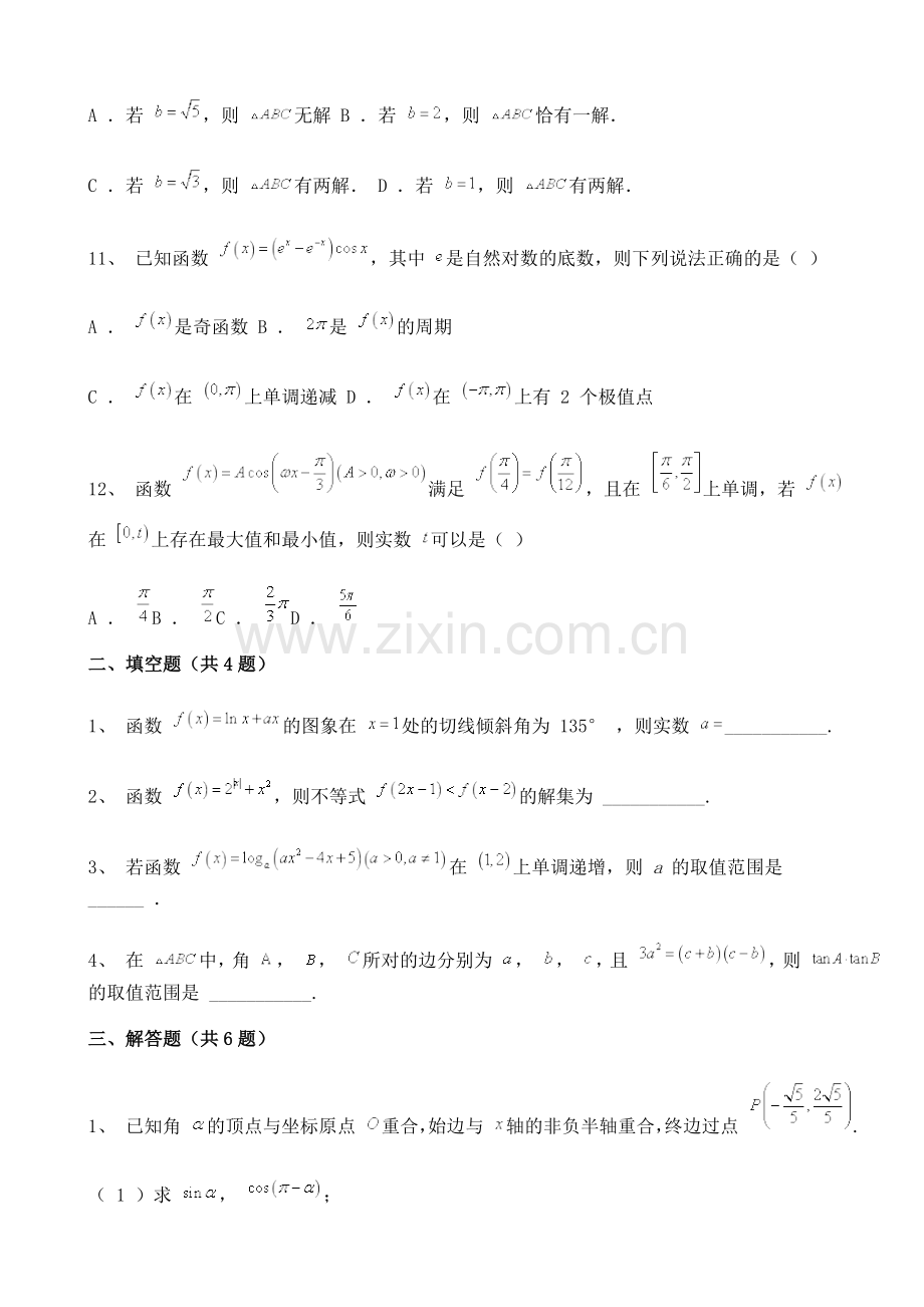 重庆市2022届高三上学期9月月考数学试题含解析.doc_第3页