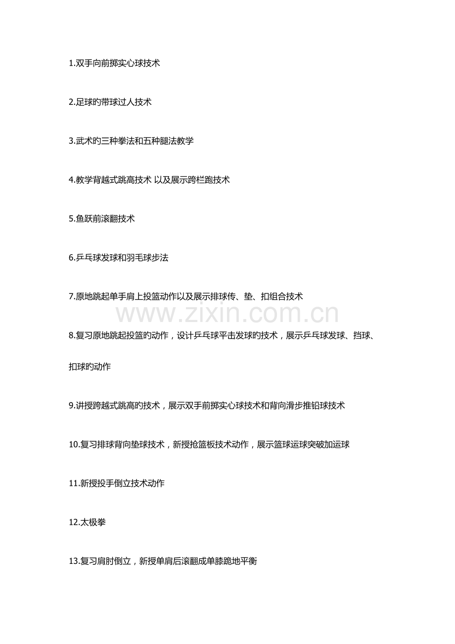 2023年体育高级中学教师资格证面试题.doc_第1页