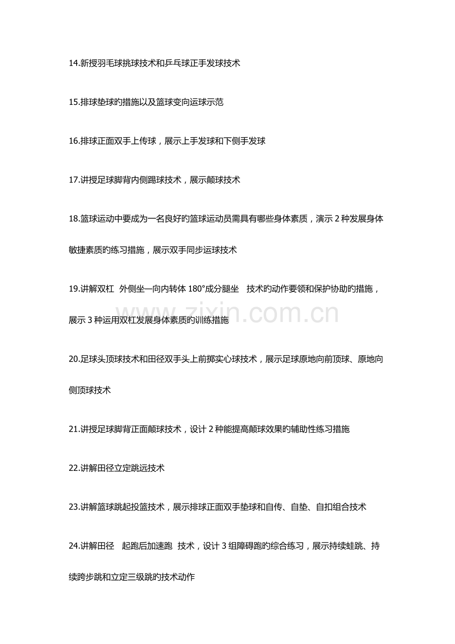 2023年体育高级中学教师资格证面试题.doc_第2页