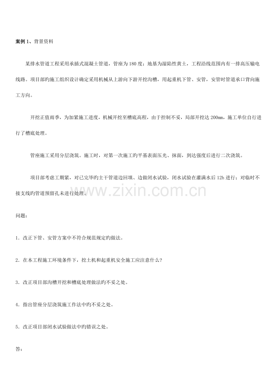 2023年一级建造师管道经典案例分析.doc_第1页