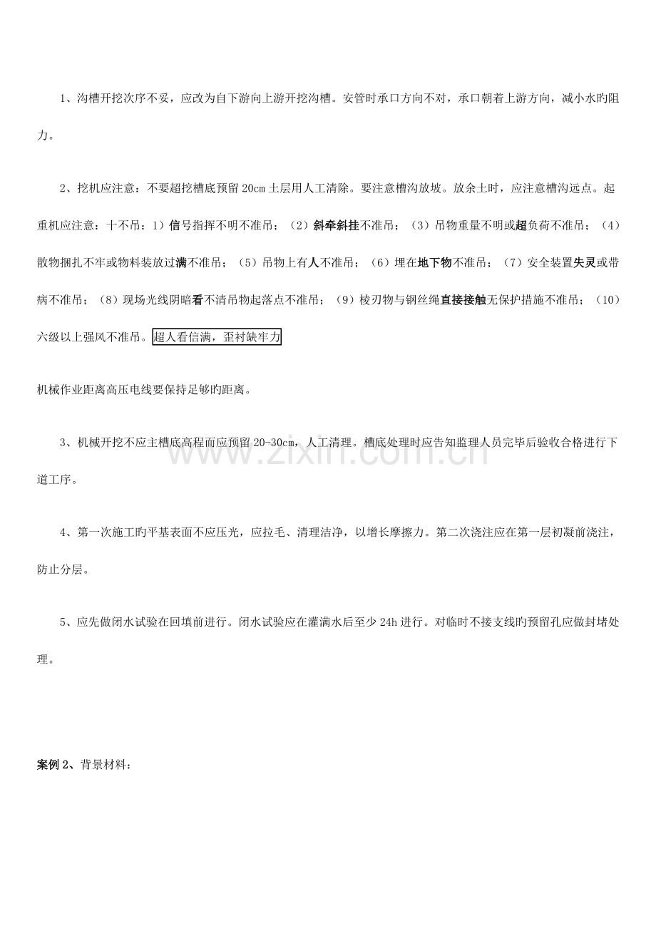 2023年一级建造师管道经典案例分析.doc_第2页