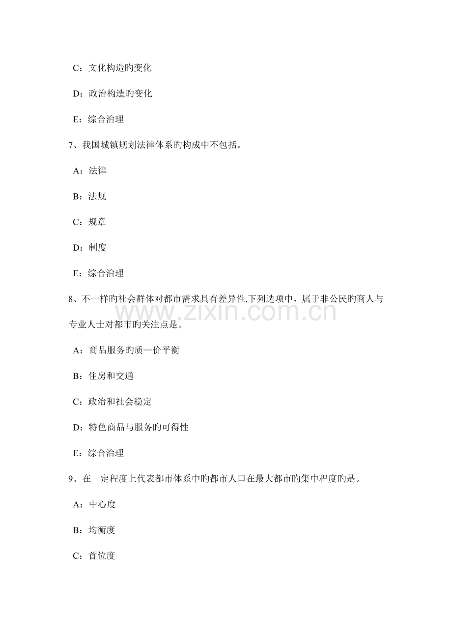 2023年上半年江苏省城市规划师考试管理法规建设工程规划管理的任务考试题.doc_第3页