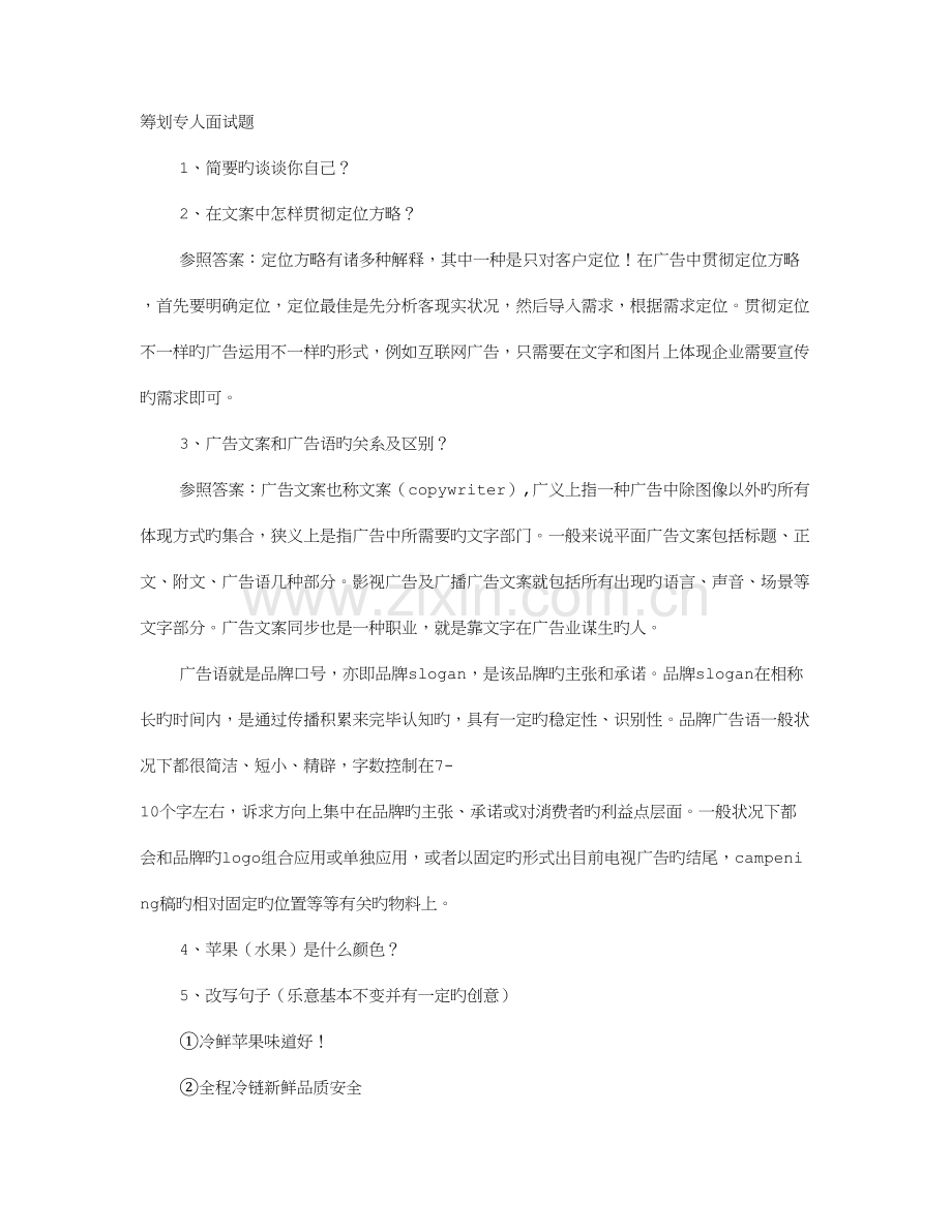 2023年服务行业企划专员面试技巧.doc_第1页