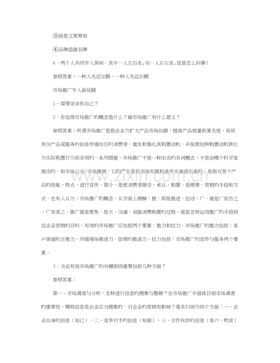 2023年服务行业企划专员面试技巧.doc_第2页