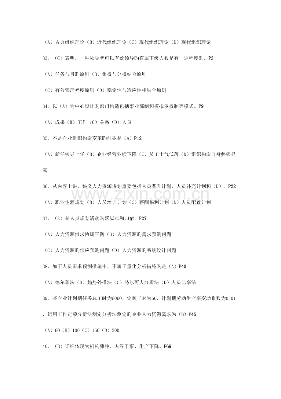 2023年5月企业人力资源管理师理论试卷和答案.doc_第2页