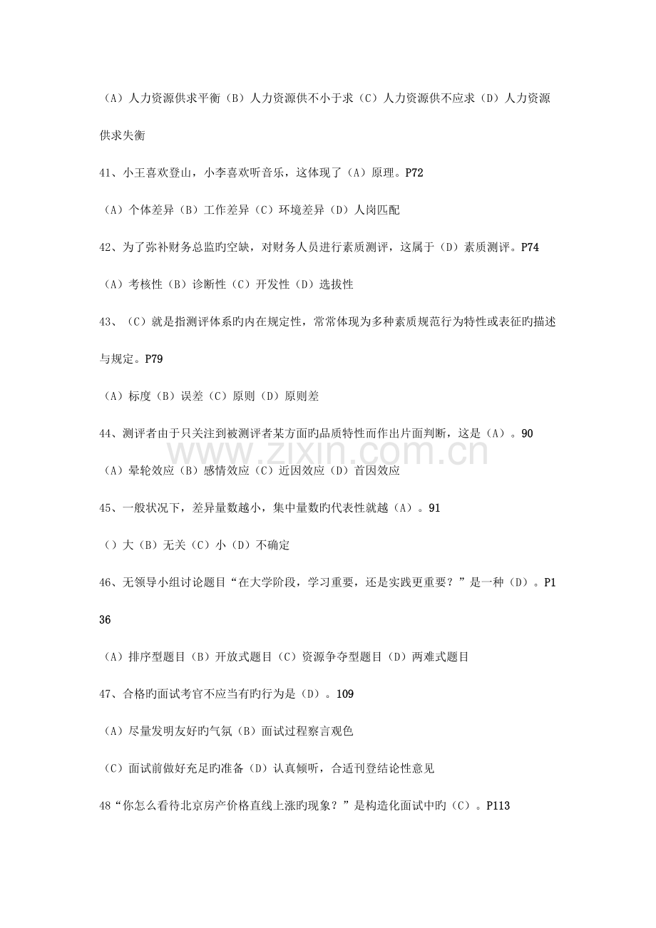 2023年5月企业人力资源管理师理论试卷和答案.doc_第3页