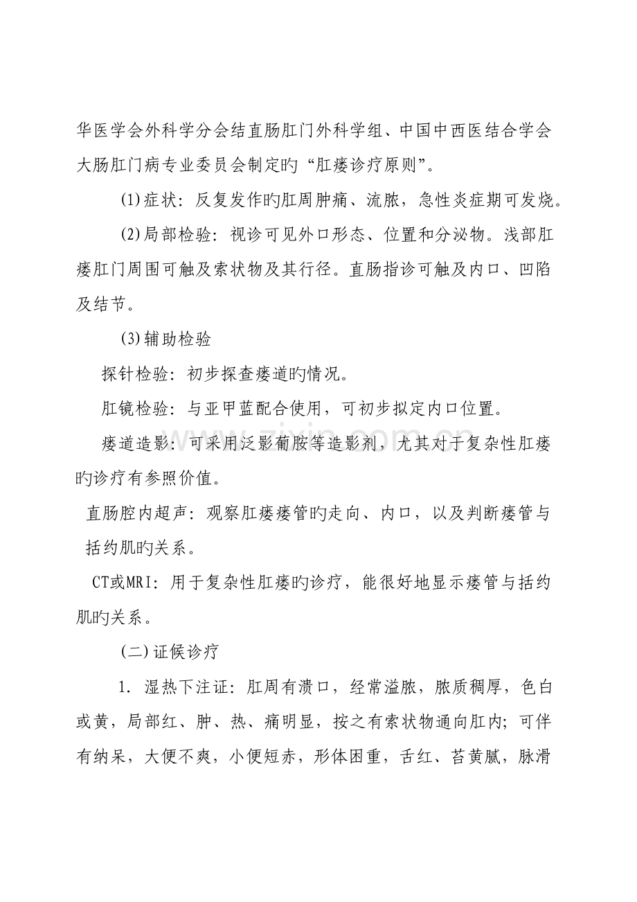 肛肠科中医诊疗方案.doc_第2页