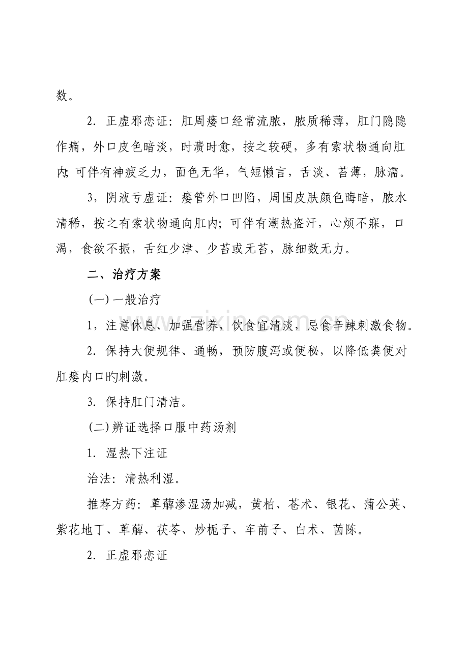 肛肠科中医诊疗方案.doc_第3页