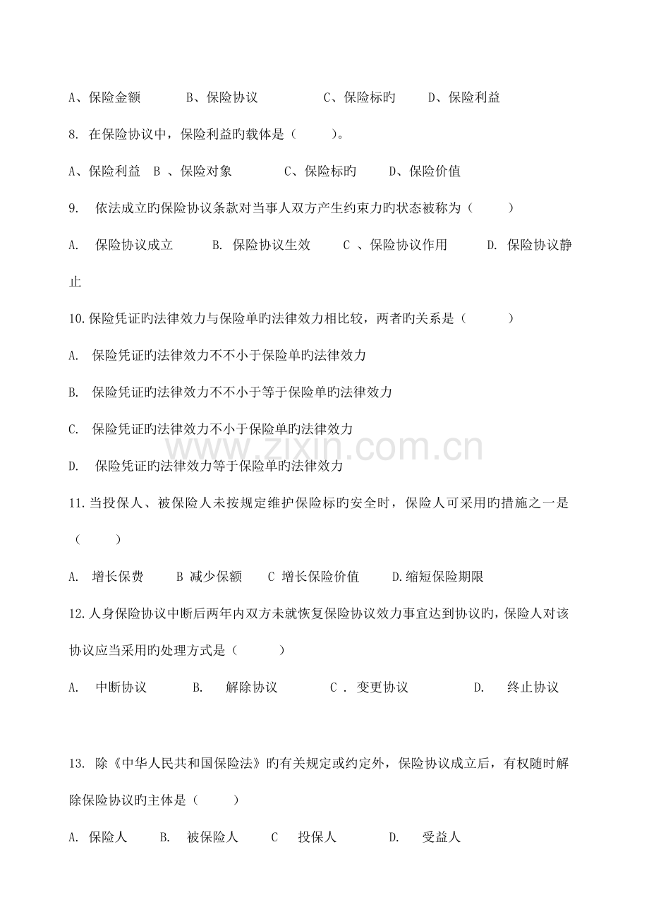 2023年保险代理人从业资格全真试卷1.doc_第2页