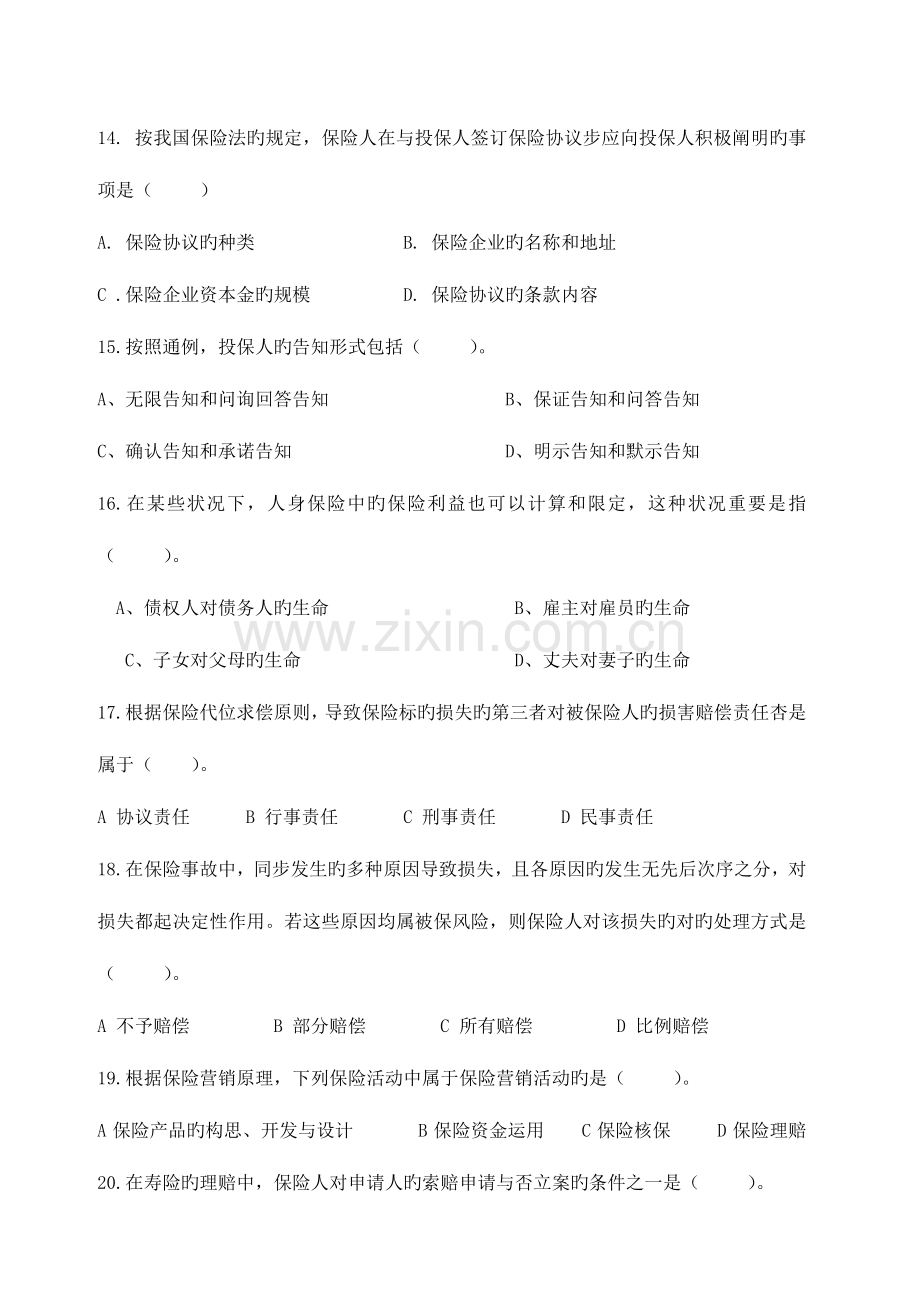 2023年保险代理人从业资格全真试卷1.doc_第3页