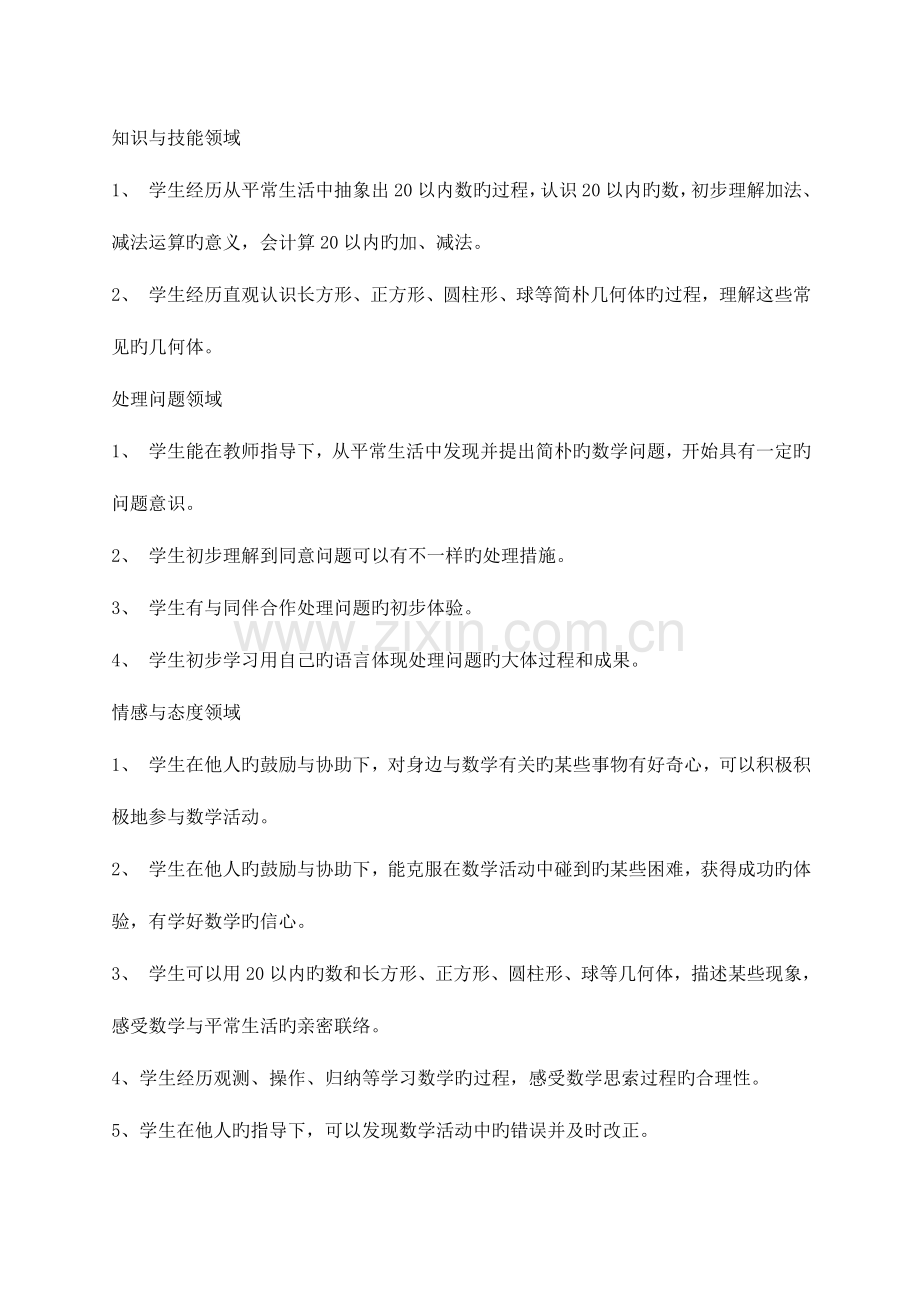 2023年新版西师版小学一年级数学上册导学案全册-含教学计划.doc_第2页