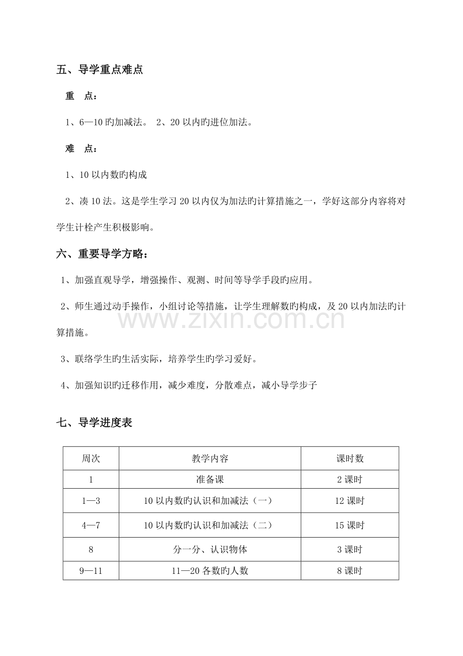 2023年新版西师版小学一年级数学上册导学案全册-含教学计划.doc_第3页