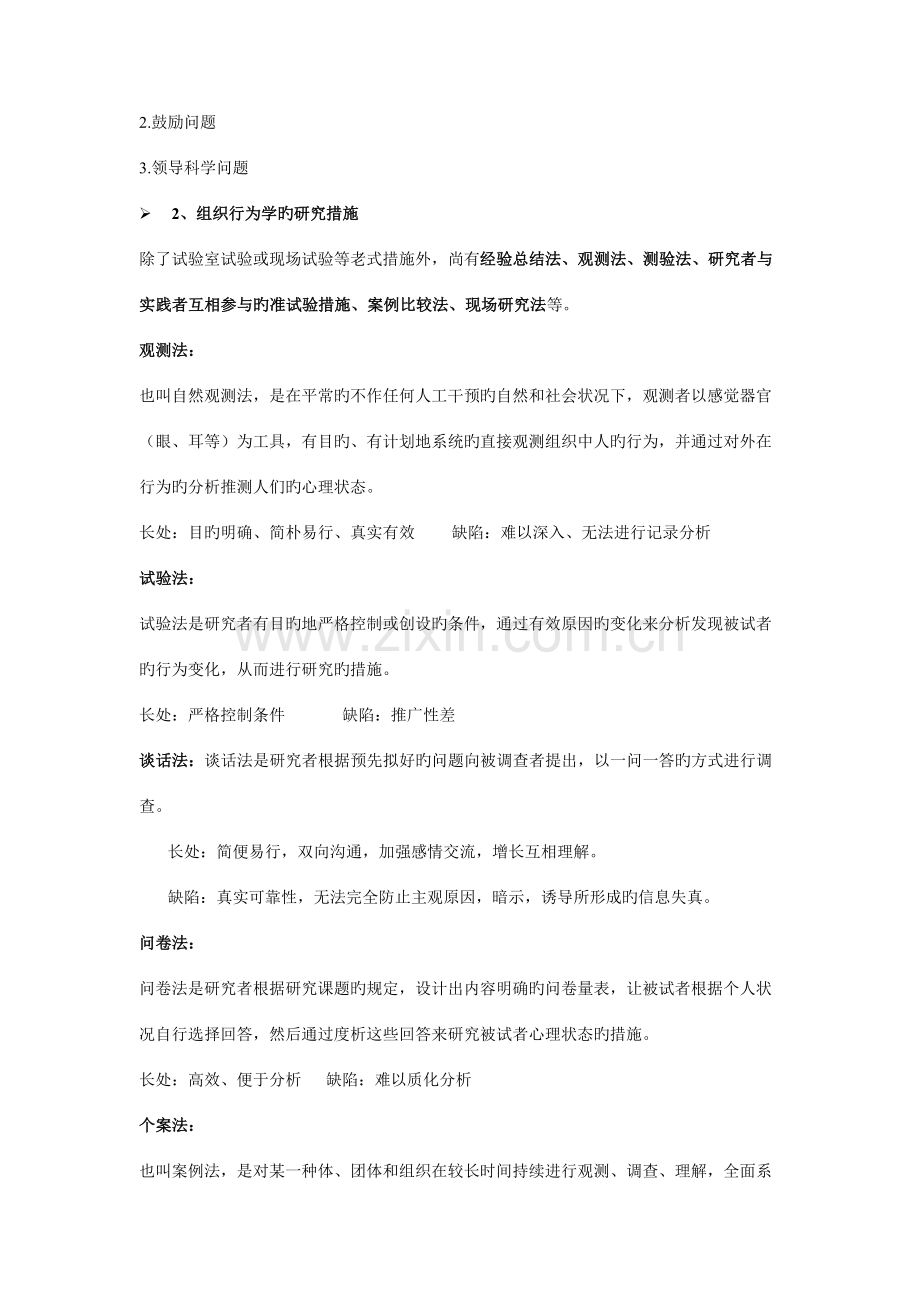 2023年组织行为学知识点.doc_第2页