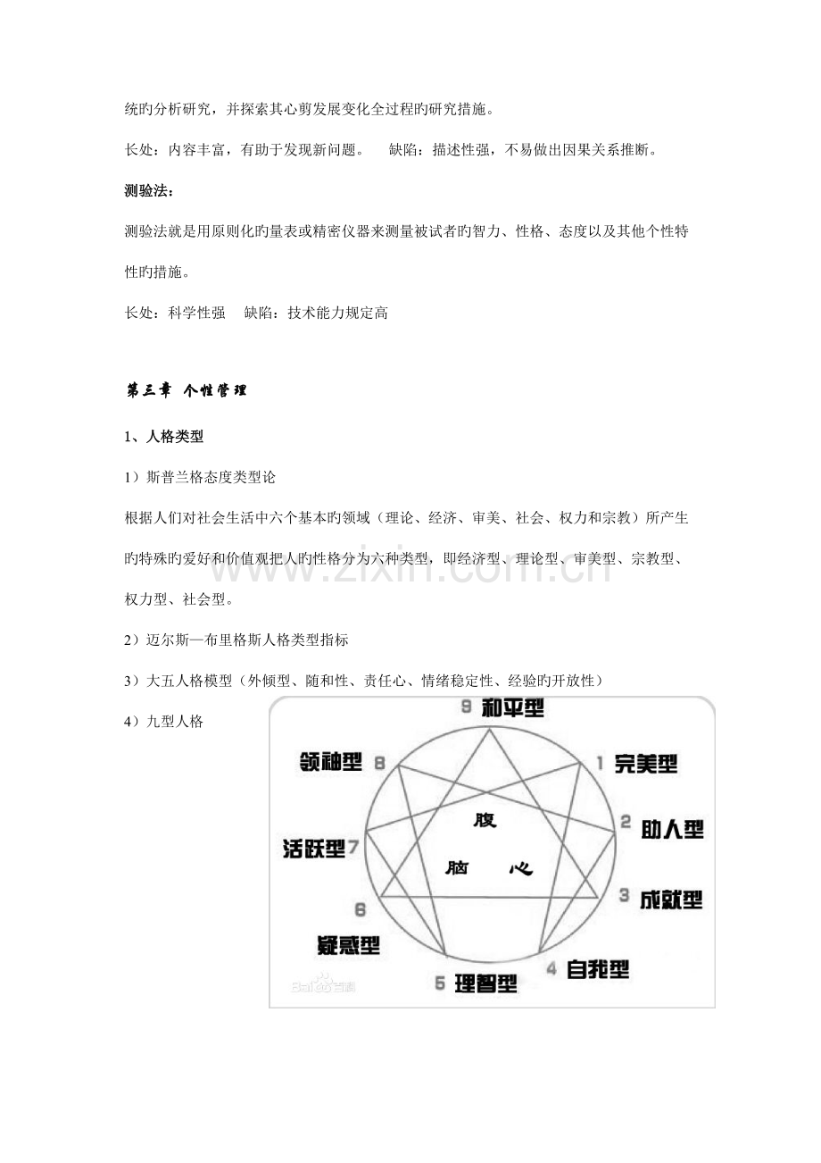 2023年组织行为学知识点.doc_第3页