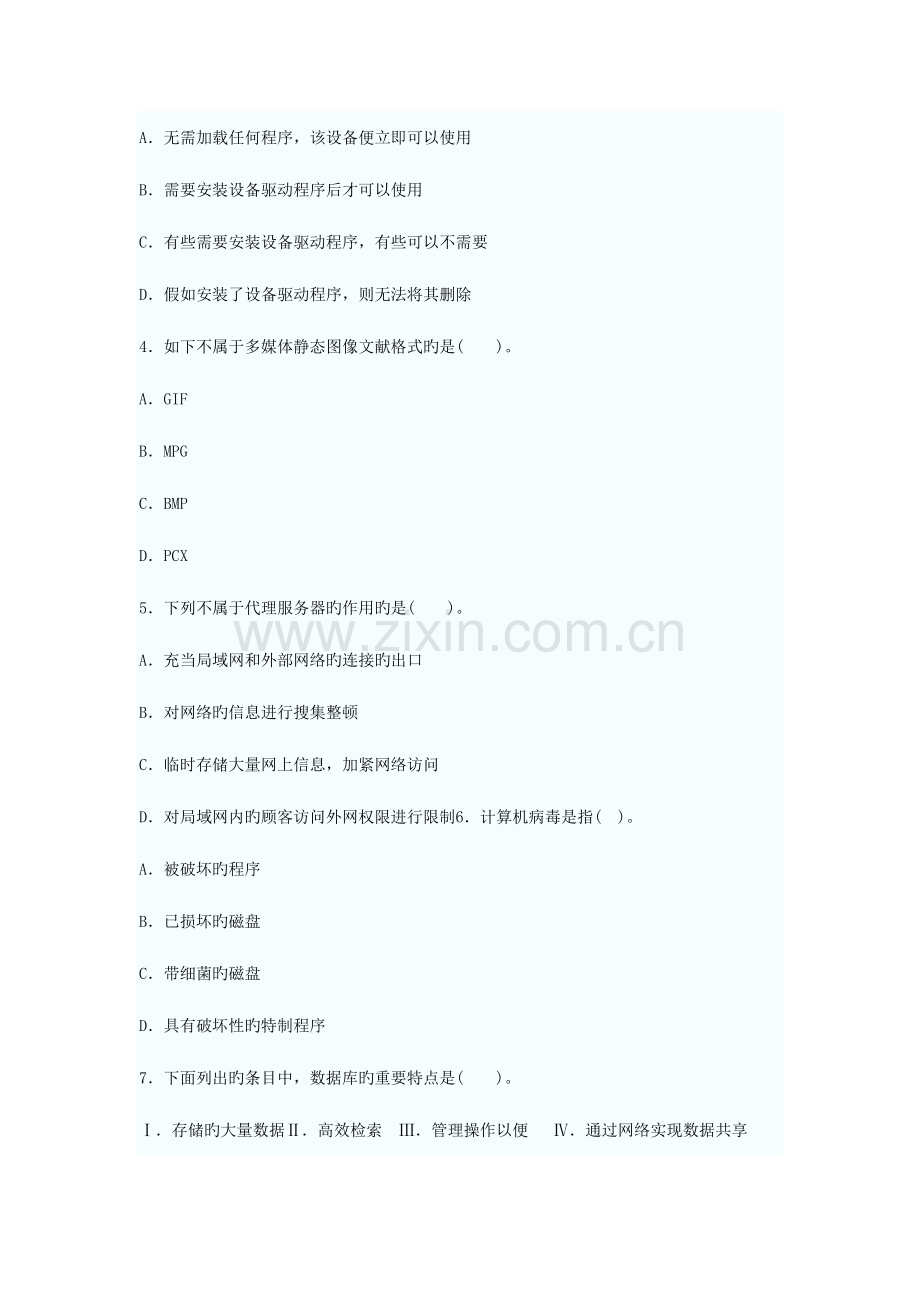 2023年云南省特岗教师招聘初中信息技术教师考试试题.doc_第2页