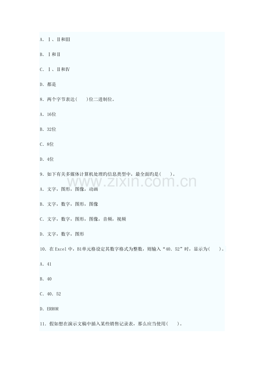 2023年云南省特岗教师招聘初中信息技术教师考试试题.doc_第3页