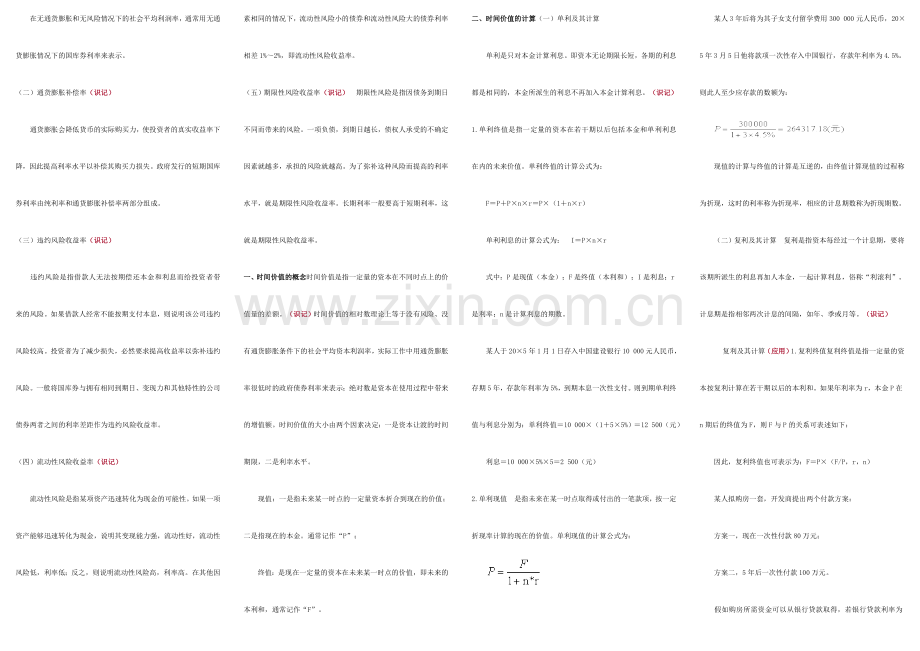 2023年版自考财务管理学00067复习资料考试专用.doc_第3页