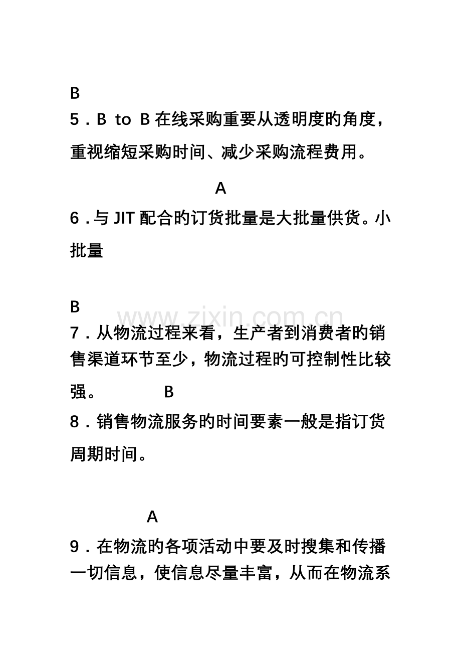 2023年日助理物流师资格认证考试试卷.doc_第2页