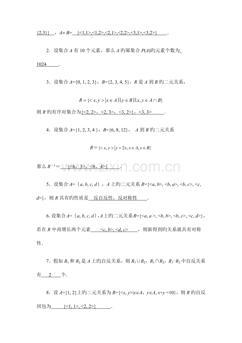 2023年电大离散数学作业2.docx_第2页