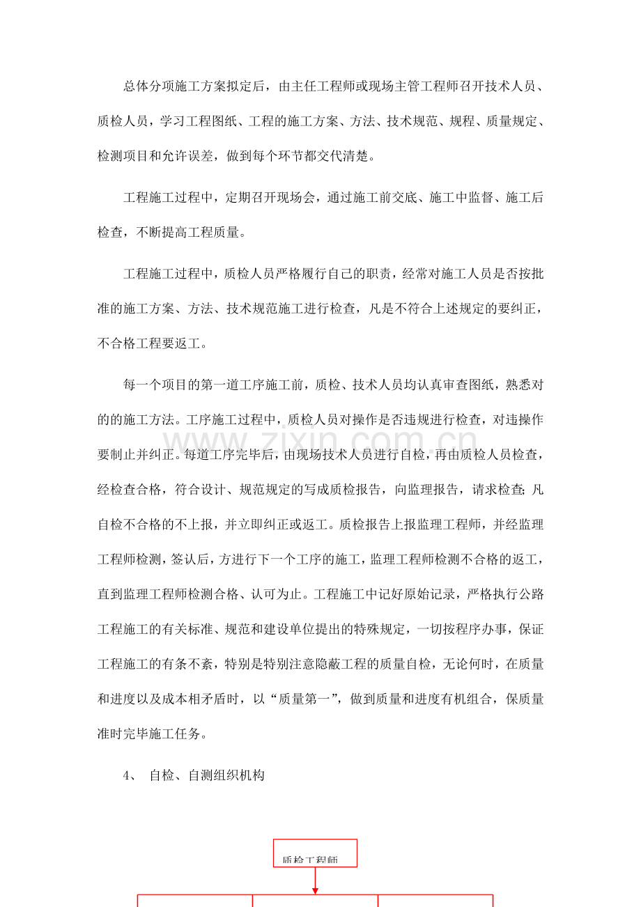 公路工程施工质量目标体系和保证措施.doc_第2页